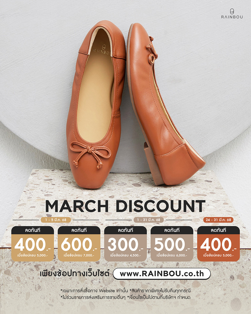 MARCH PROMOTION 2025